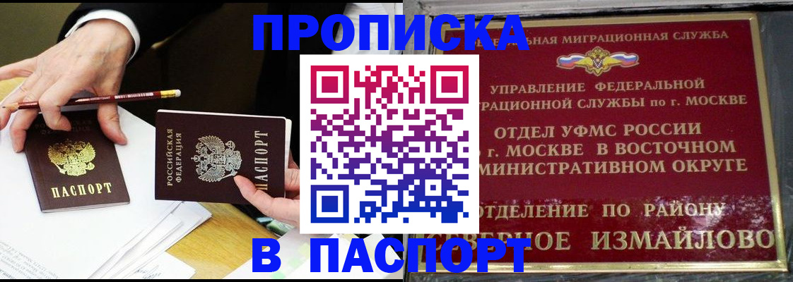 прописка 2025 в Омской области