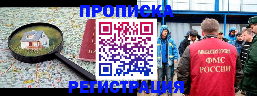 прописка в квартире в Омской области